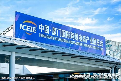 廈門(mén)國(guó)際跨境電商產(chǎn)業(yè)展覽會(huì)開(kāi)展為期三天 這些好物別錯(cuò)過(guò) ...